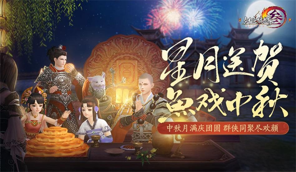 古剑奇谭OL